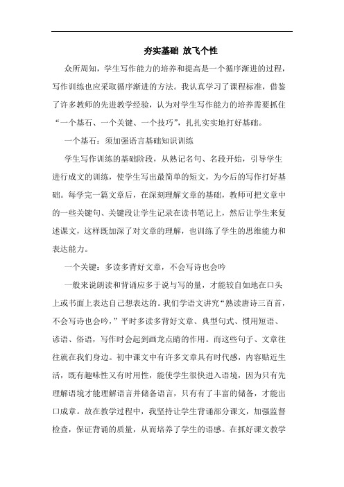 夯实基础 放飞个性