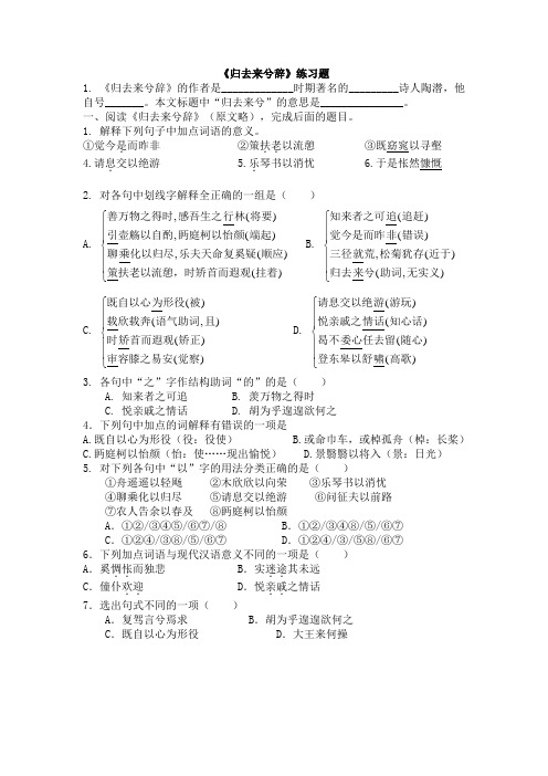 归去来兮辞练习题