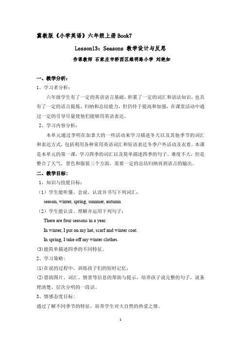 六年级上册英语教案-Unit3 lesson 13 Seasons ｜ 冀教版