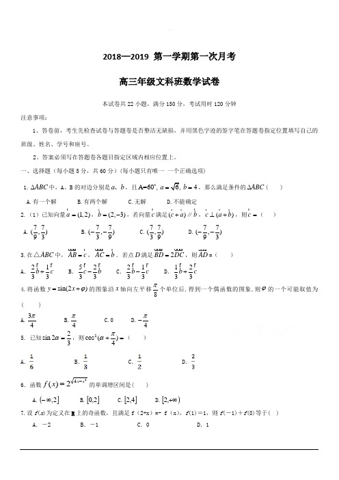 广东省深圳市耀华实验学校2019届高三上学期第一次月考数学(文)试题 含答案