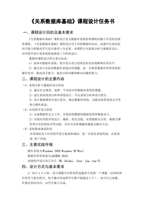 数据库课程设计范文