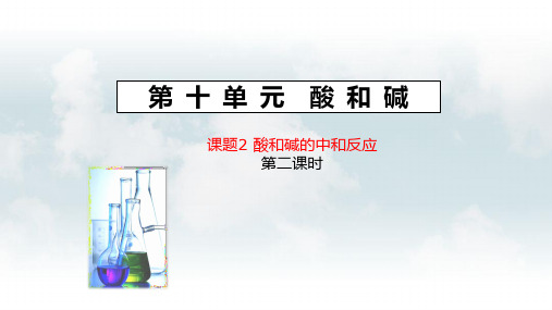 第十单元实验活动 溶液酸碱度的表示法 课件-人教版九年级化学下册