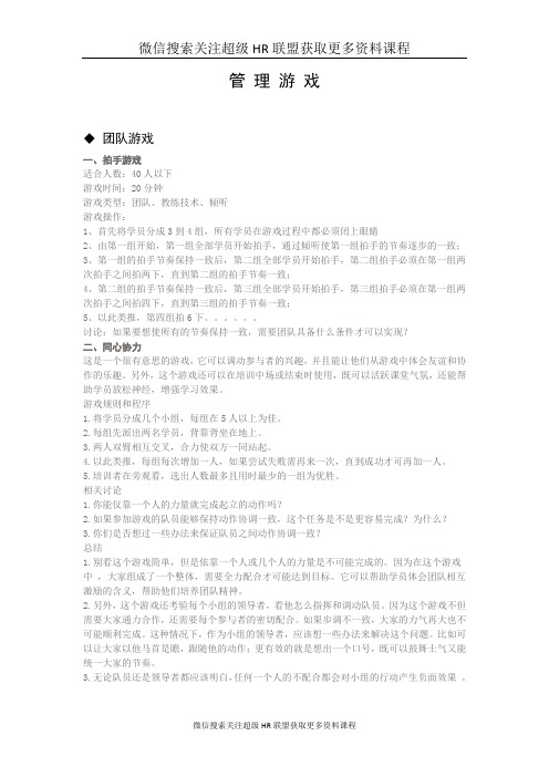 6个团队建设管理游戏项目操作