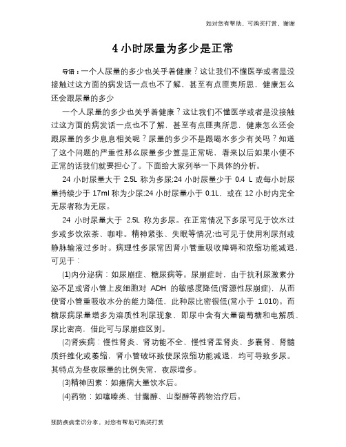 4小时尿量为多少是正常