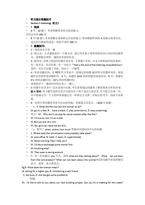 公共英语听力(绝密)