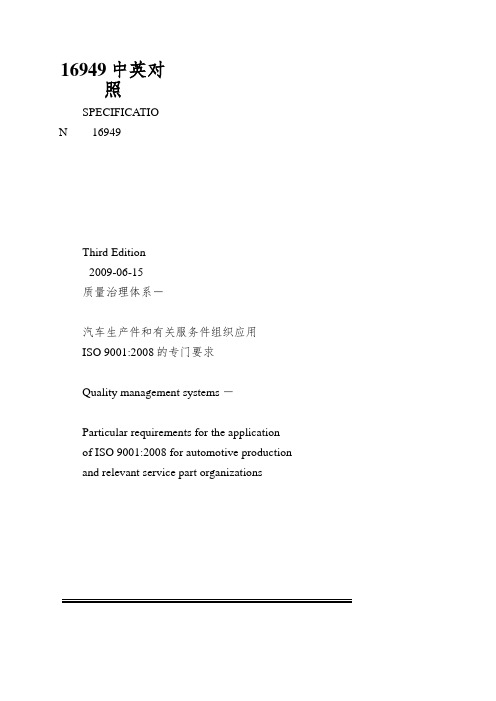 16949中英对照