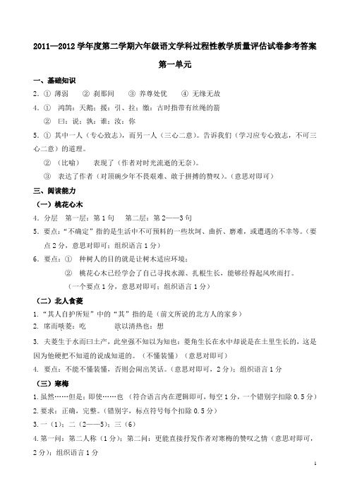 六下过程性评估试卷参考答案