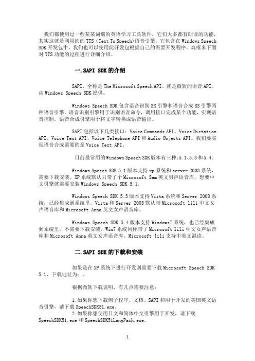 微软TTS语音引擎编程入门