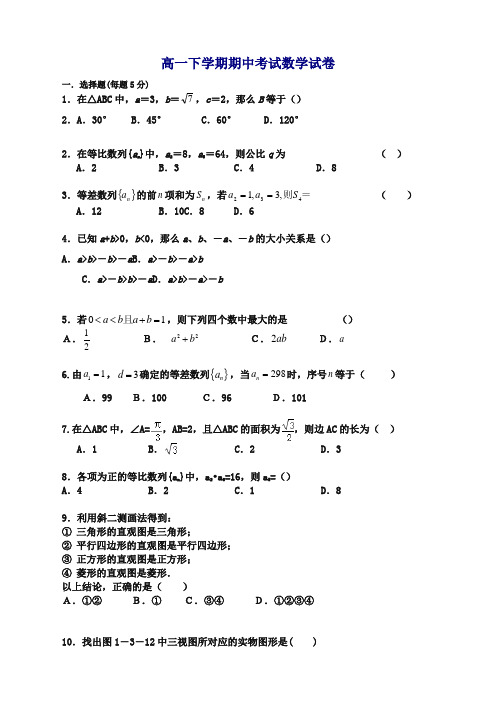 广东省惠州市惠阳高级中学高一下册第二学期期中考试数学试题及答案【精编】.docx