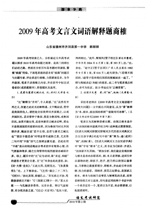 2009年高考文言文词语解释题商榷