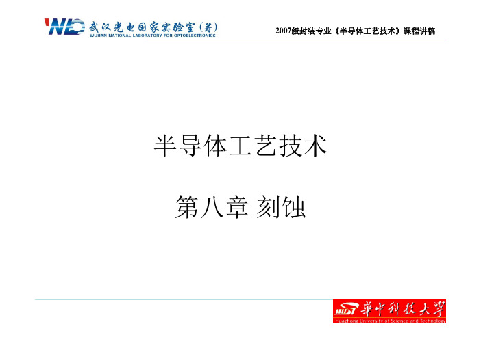 Chap08 刻蚀