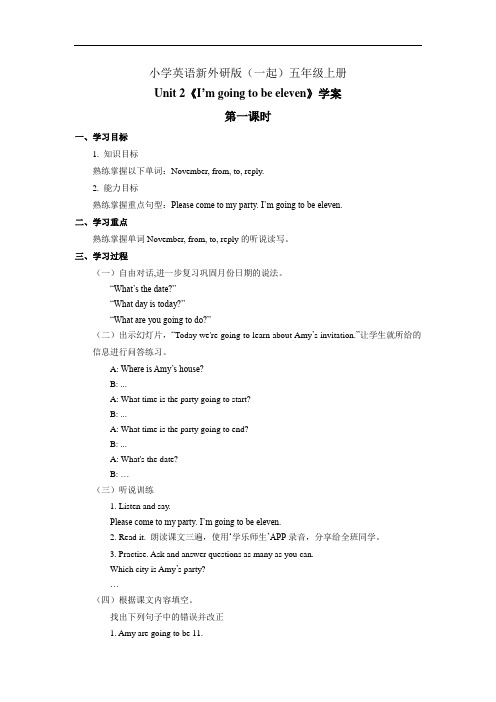 小学英语新外研版(一起)五年级上册Module 4 Unit 2 I'm going to be eleven 学教案