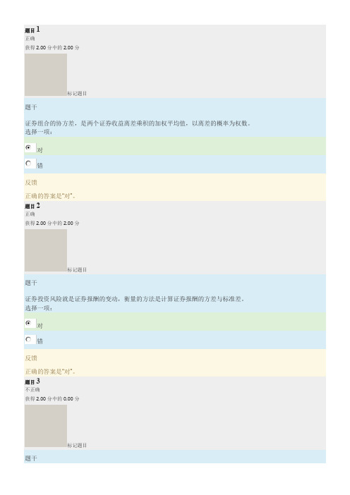 证券投资分析形考二1
