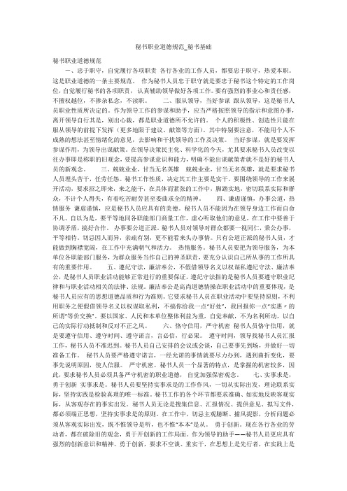 秘书职业道德规范_秘书基础