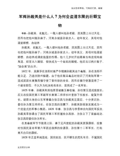 历史解密军阀孙殿英是什么人？为何会盗清东陵的巨额宝物