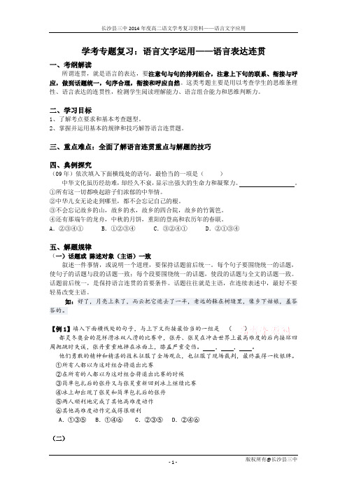 学考——语言表达之连贯(生用)