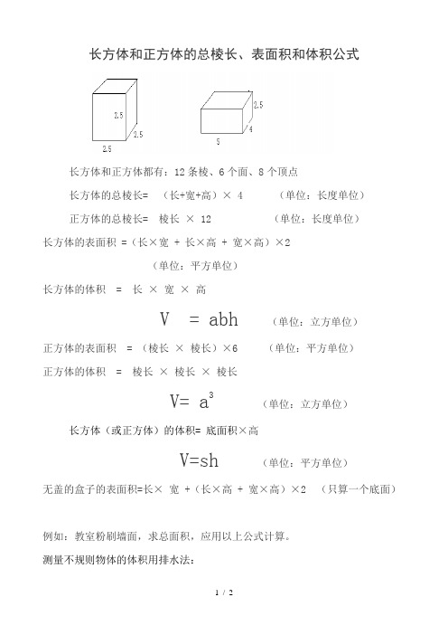 长方体和正方体总棱长、表面积和体积公式