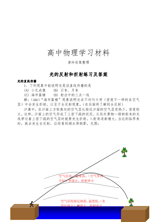 人教版高中物理选修3-4光的反射和折射练习及答案.doc