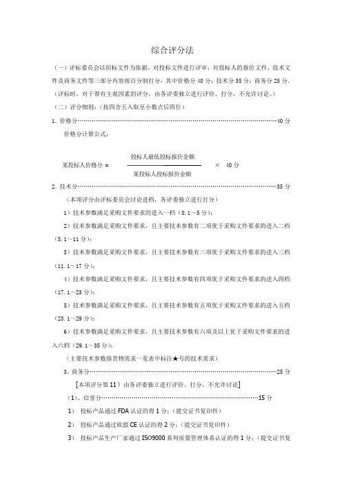 综合评分法