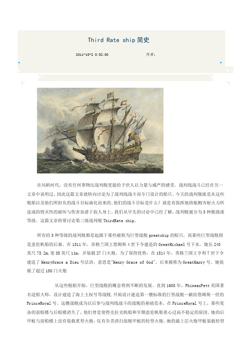 风帆战舰Third Rate ship简史