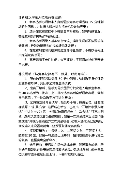 竞赛纪律及注意事项