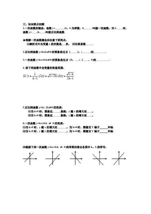 一次函数的复习课教案