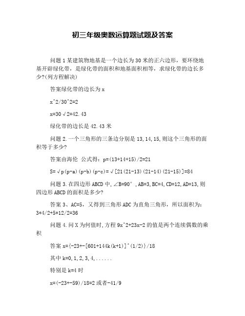 初三年级奥数运算题试题及答案
