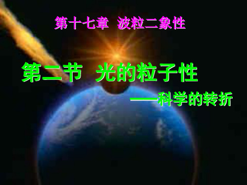 17.2光粒子性(2)(详细)