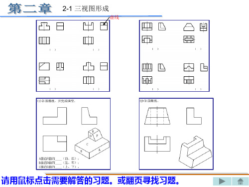 重庆大学机械制图丁一第二章