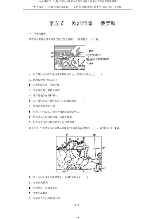 2019届高三一轮复习区域地理第3章世界地理分区第5节欧洲西部俄罗斯