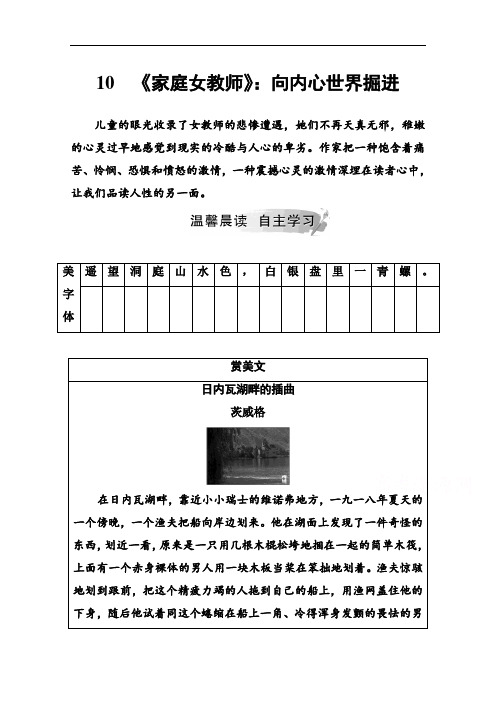 2020秋高中语文粤教版选修《短篇小说欣赏》：第三单元10《家庭女教师》：向内心世界掘进