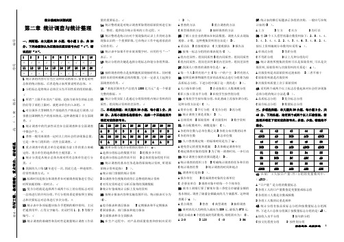 统计基础2第二章统计调查与统计整理测试卷8K