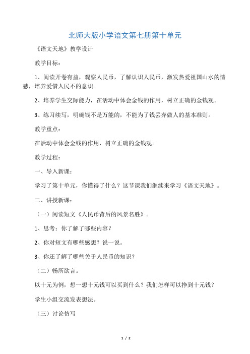 北师大版三年级语文下册《 奉献  语