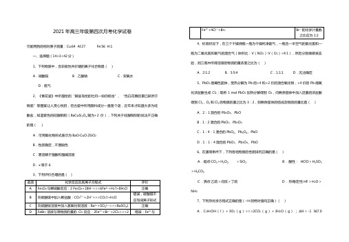 江西省宜春市上高二中2020┄2021届高三上学期第四次月考 化学 Word版 含答案