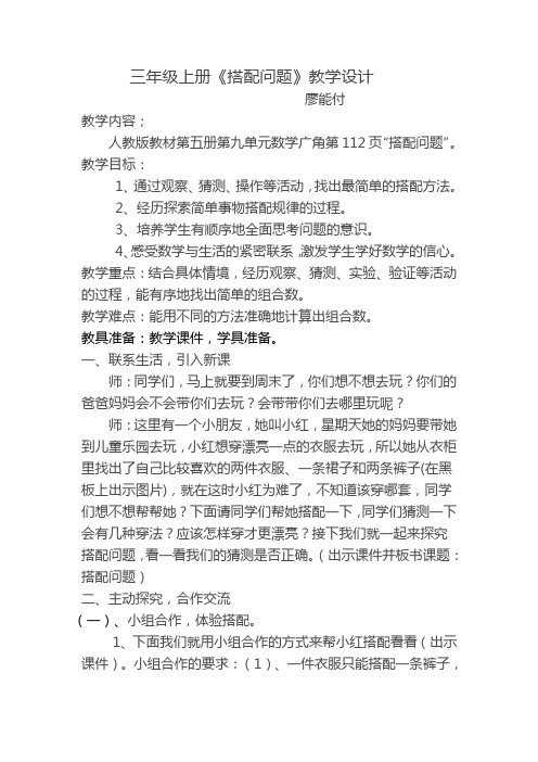 三年级数学上册数学广角搭配问题教学设计