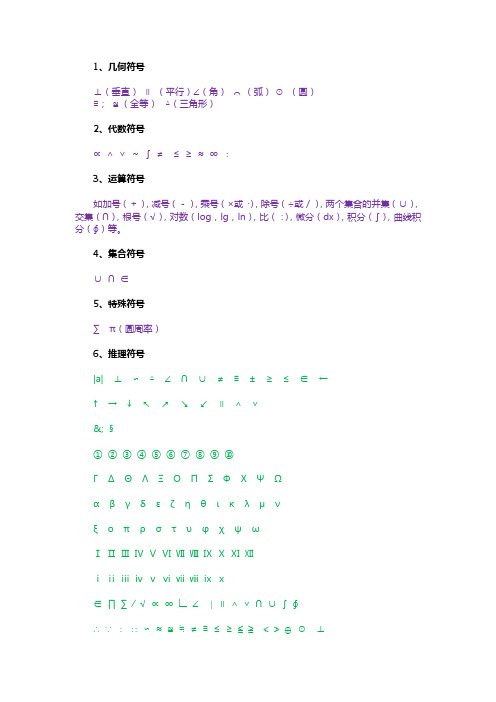 数学符号大全