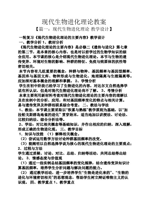 现代生物进化理论教案