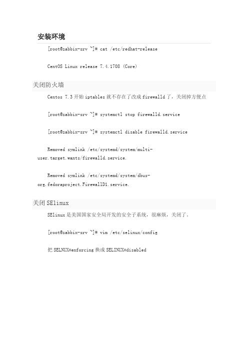 CentOS 7.4安装Zabbix 3.4.2
