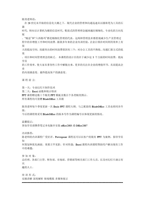 企业白领核心办公技能(PPT+Excel+应用提升)高级特训