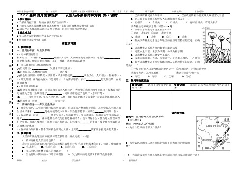 2.2.2森林的开发和保护——以亚马孙热带雨林为例