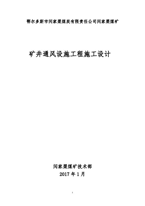 通风设施施工设计方案