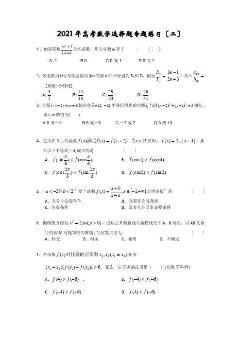2011年高考数学选择题专题练习(二)