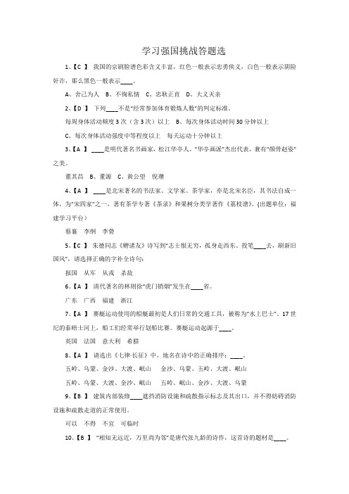学习强国挑战答题六