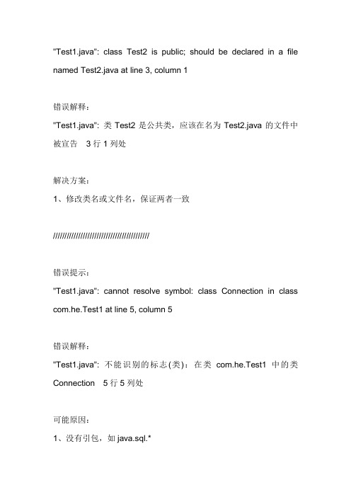 java常见调试错误信息