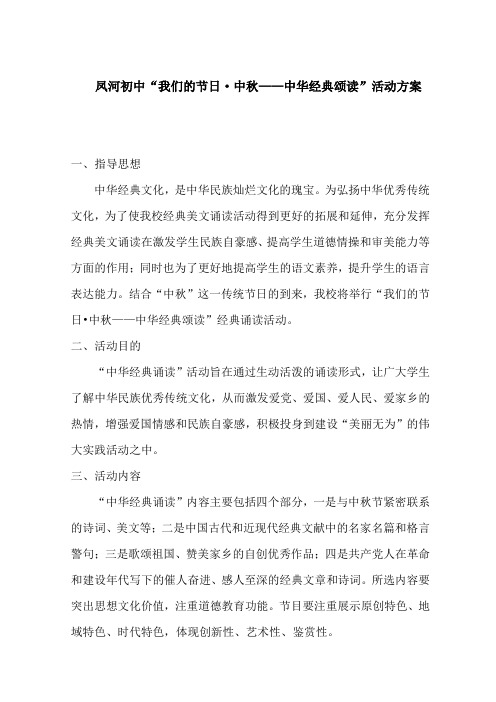 凤河初中经典诵读方案
