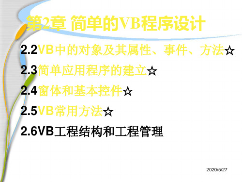 VB基本概念