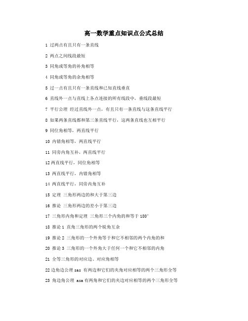 高一数学重点知识点公式总结