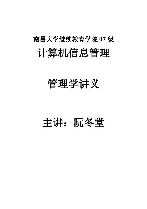 管理学讲义