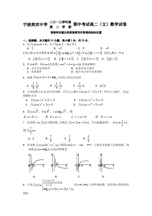 浙江省效实中学2013-2014学年高二下学期期中数学文试题 Word版含答案