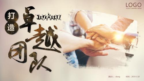 商务大气简约打造团队团队建设PPT模板